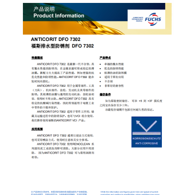 福斯排水型防锈剂DFO 7302