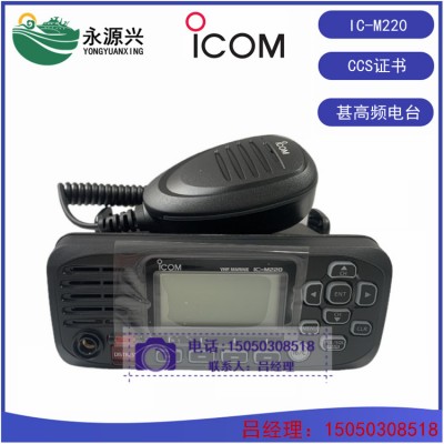 ICOM艾可慕IC-M220海事甚高频无线电台 CCS证书