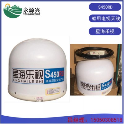 S450RD船用电视天线 星海乐视天线 行船不掉线