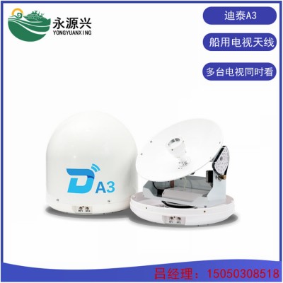 迪泰A3船用电视天线供应商 开船可看
