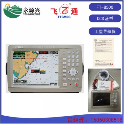 飞通FT-8500船用导航仪 8寸北斗GPS双模 CCS证书