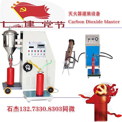 灭火器灌装维修设备