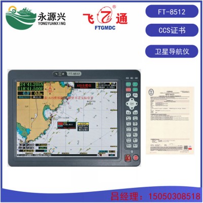 飞通FT-8512船用GPS卫星导航 海图仪CCS证书