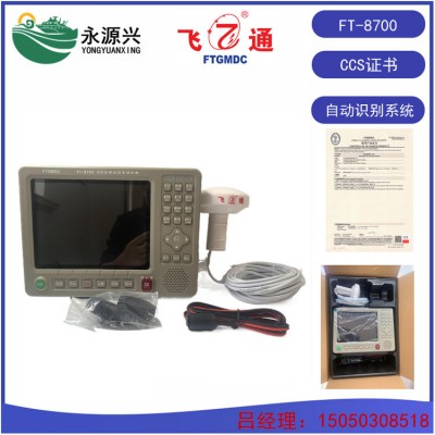 飞通FT-8700船用CLASS B自动识别系统船