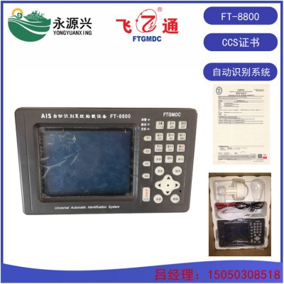 飞通FT-8800船舶A类AIS船舶自动识别系统