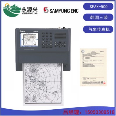 三荣SFAX-500船舶气象传真机 5.6寸