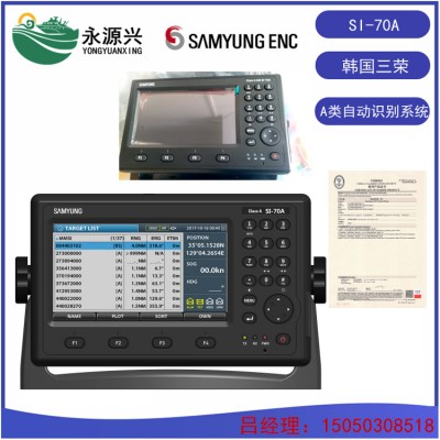三荣SI-70A船舶AIS自动识别系统 CCS证书