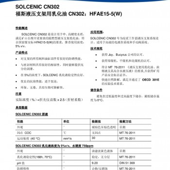 福斯液压支架用乳化油CN302： HFAE15・5(W)