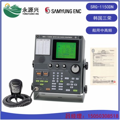 三荣SAMYUNG SRG-1150DN船用中高频电台
