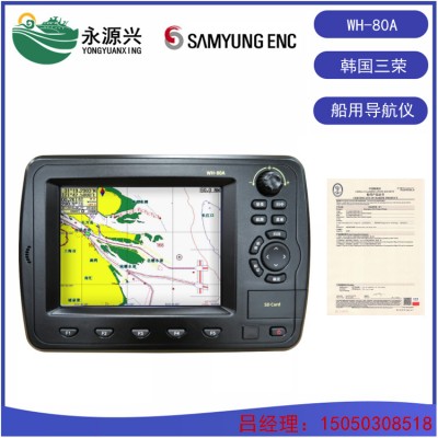 WH-80A船用GPS导航信 卫导海图机CCS证书