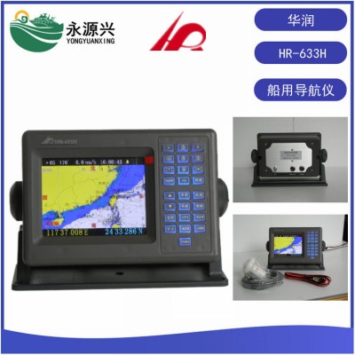 华润HR-633H船用GPS导航仪 渔船卫导