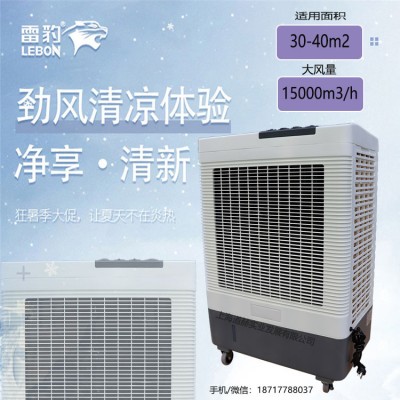 雷豹工业空调扇MFC6000厂家批发降温冷风机