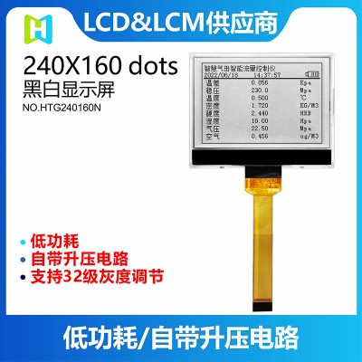 低功耗/自带升压电路COG显示屏HTG240160N