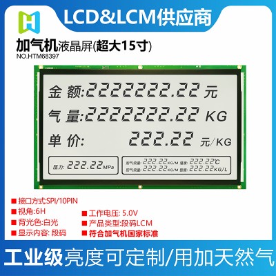 15寸显示屏/加氢站设备，天然气设备，加气机LCD液晶模组