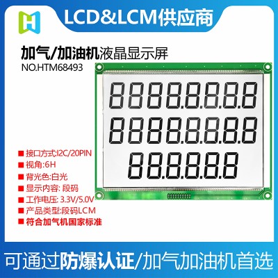 应用于加气机/加氢站设备/天然气设备/加油机/液晶显示模组