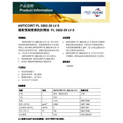 福斯润滑清洗防锈油PL 3802-39 LV 8