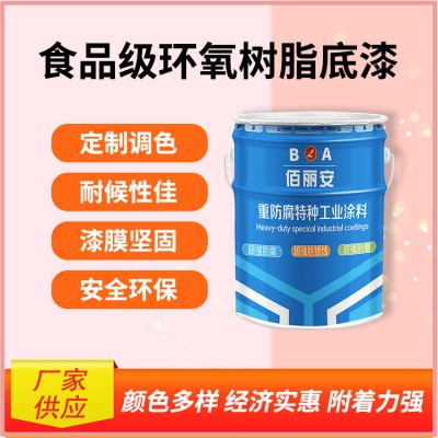管道内壁城市建设用食品级环氧树脂底漆 漆膜坚韧耐久