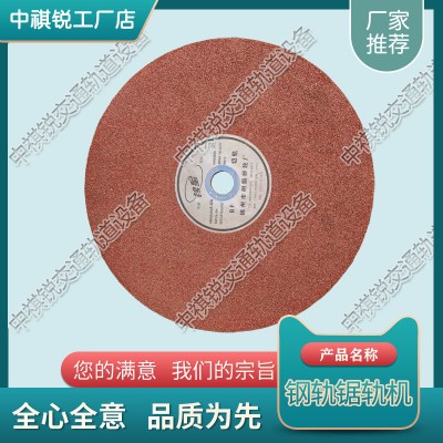贵州350*3.8*25.4进口锯片_便携内燃切轨机_中祺锐