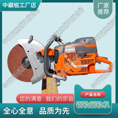 重庆Husqvarna K1270锯轨机_全自动锯轨机_器材