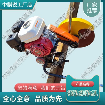 江苏NQG-6.5内燃锯轨机_切轨机_中祺锐出品|生产商报价