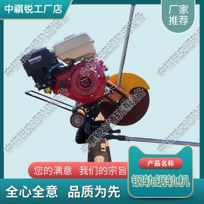 吉林NQG-9内燃锯轨机_矿用电动锯轨机_中祺锐出品