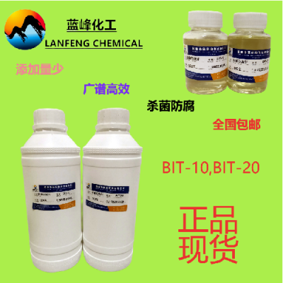 BIT-20杀菌防腐剂，BIT杀菌防腐，苯并异噻唑啉酮