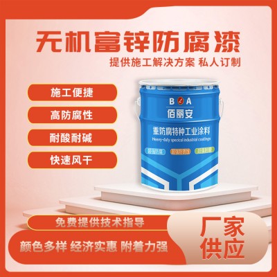 港湾设备石油设施锅炉地埋用无机富锌防腐底漆 漆膜干燥较快