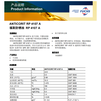福斯防锈油RP 4107 A