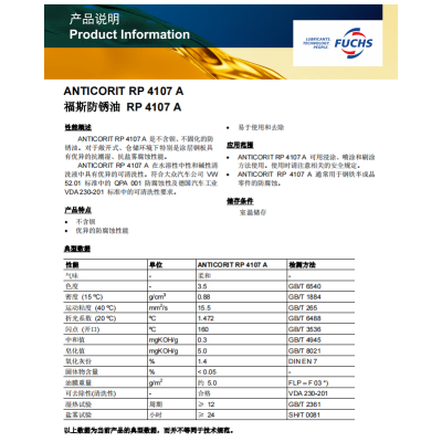 福斯防锈油RP 4107 A