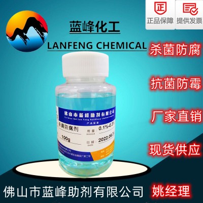 CL-52杀菌防腐剂，纸浆杀菌剂，纸浆防腐剂