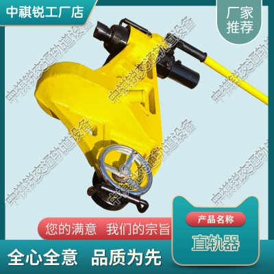 广东YZ-750Ⅱ液压直轨器_铁路直轨器_铁路工程机械