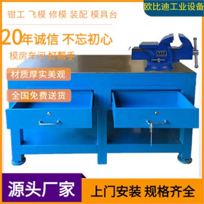 模具工作桌/30厚铸铁大水磨工作台/钢板配模台