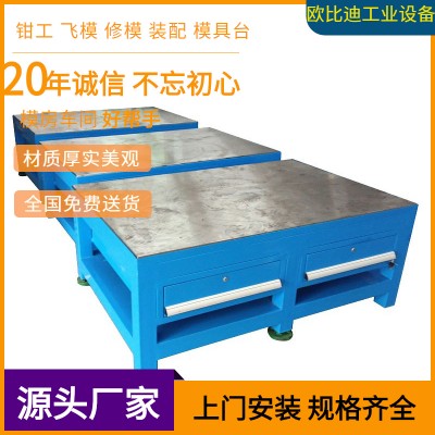 模具拆装工作台，重型钳工组装生产工作桌厂家