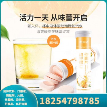 维生素C泡腾片 多种水果味 固体饮料 贴牌代加工 现货批发