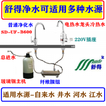 舒得牌家用净水器厨房净水机不锈钢井水过滤器不锈钢中央净水器
