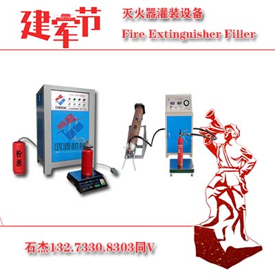 灭火器灌装需要哪些资质