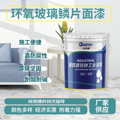 水下钢质管道防渗漏水泥设备用环氧玻璃鳞片面漆 固体份含量高