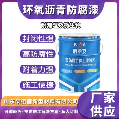 供水供气石油管道冷却水用环氧煤沥青防腐漆 耐微生物腐蚀