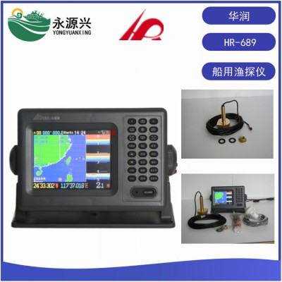 华润HR-689船用GPS导航鱼探仪 探渔器探头