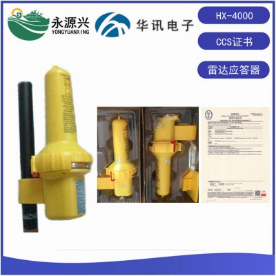 华讯HX-4000搜救雷达应答器CCS船检