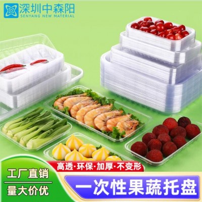 供应一次性加高果蔬肉类食品托盘 超市包装水果蔬菜打包盒可定制
