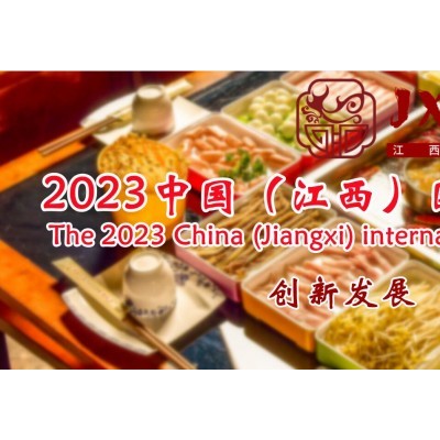 2023火锅加盟展，火锅食材展，火锅调味品展，江西火锅用品展