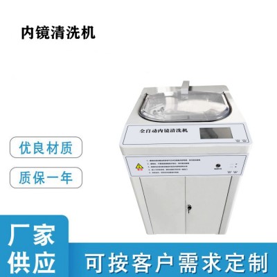 瑞平全自动内镜清洗机