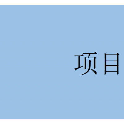 5项条件！芜湖市高新技术培育企业入库申报材料及要求