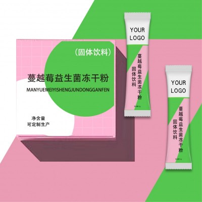 蔓越莓益生菌冻干粉 贴牌定制加工 OEM委托代工