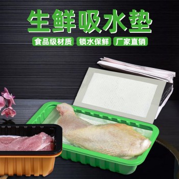 深圳中森阳食品包装厂 一次性吸水纸吸水垫吸血垫保鲜垫可定制