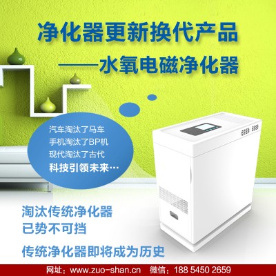 左杉新型水氧电磁空气净化器家用除甲醛雾霾pm2.5