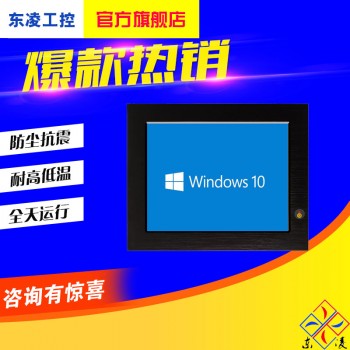 耐低温东凌10.4寸工业触控平板电脑坚固型计算机