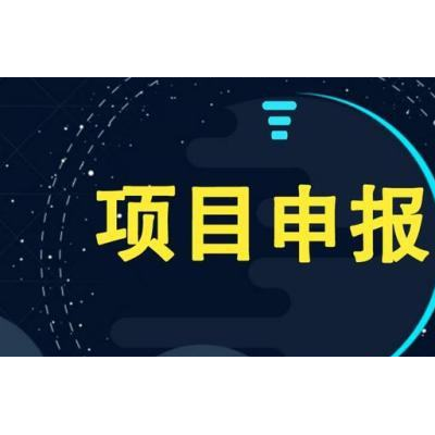 流程6部走！滁州市高层次科技人才团队申报指南