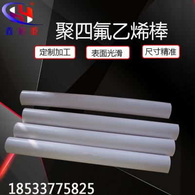 厂家销售四氟棒ptfe棒铁氟龙棒聚四氟乙烯纯料挤出棒模压棒